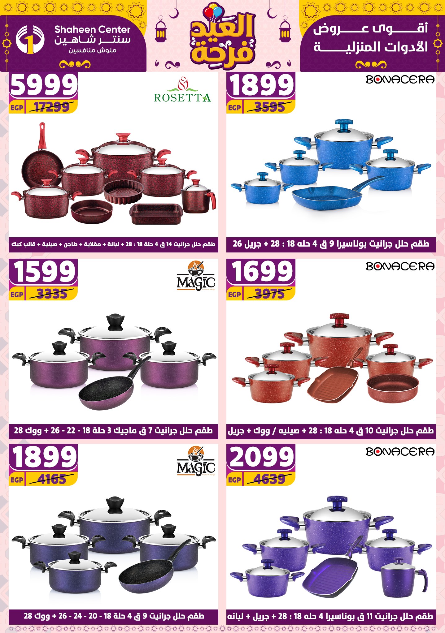 shaheen-center offers from 21apr to 17apr 2025 عروض سنتر شاهين من 21 إبريل حتى 17 إبريل 2025 صفحة رقم 119